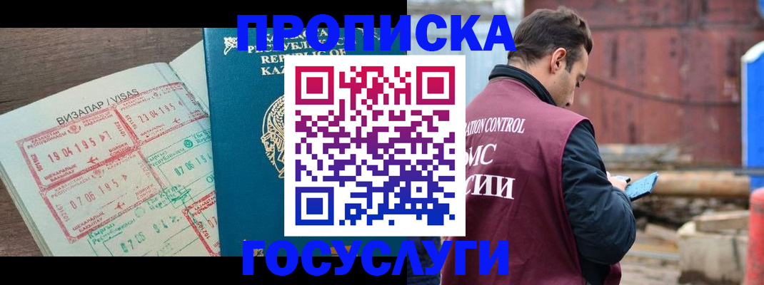 прописка для работы в Томске