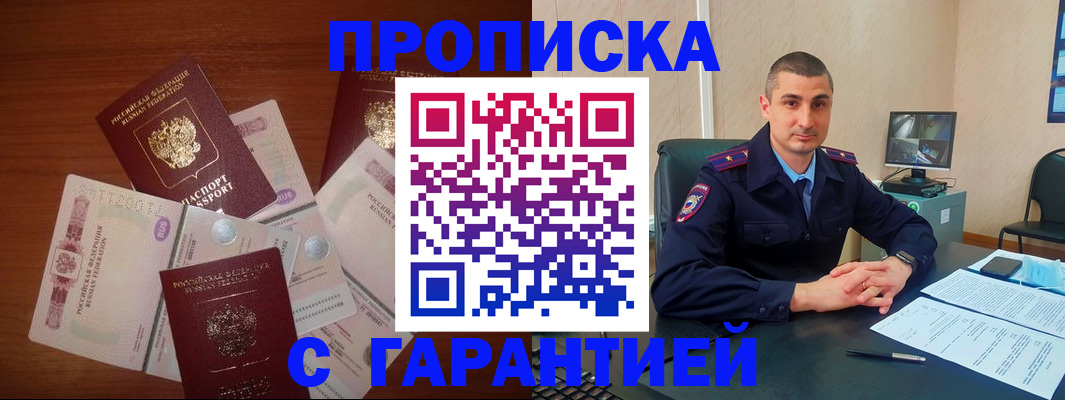 прописка штамп в Томске