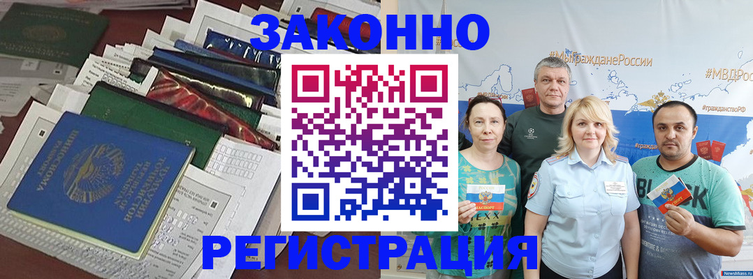 прописка иностранных граждан в Томске